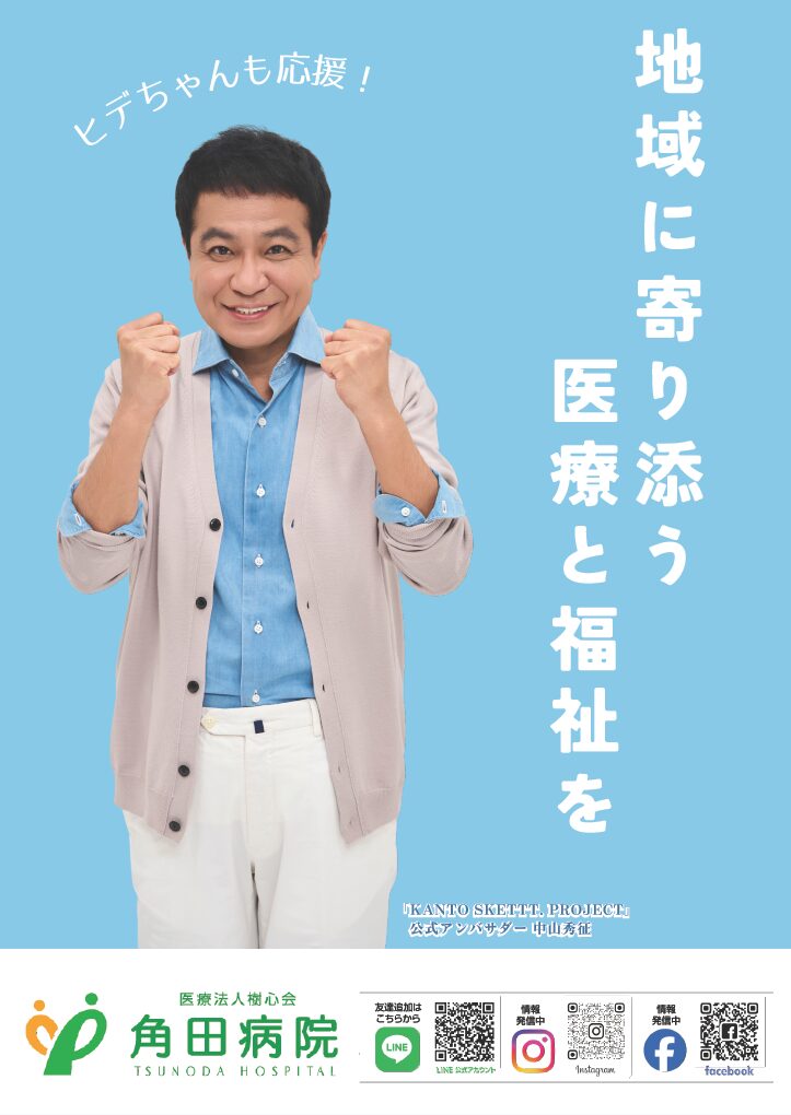 樹心会と中山秀征さんとのコラボがスタートしました！