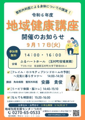 ９月17日（火）地域健康講座のお知らせ