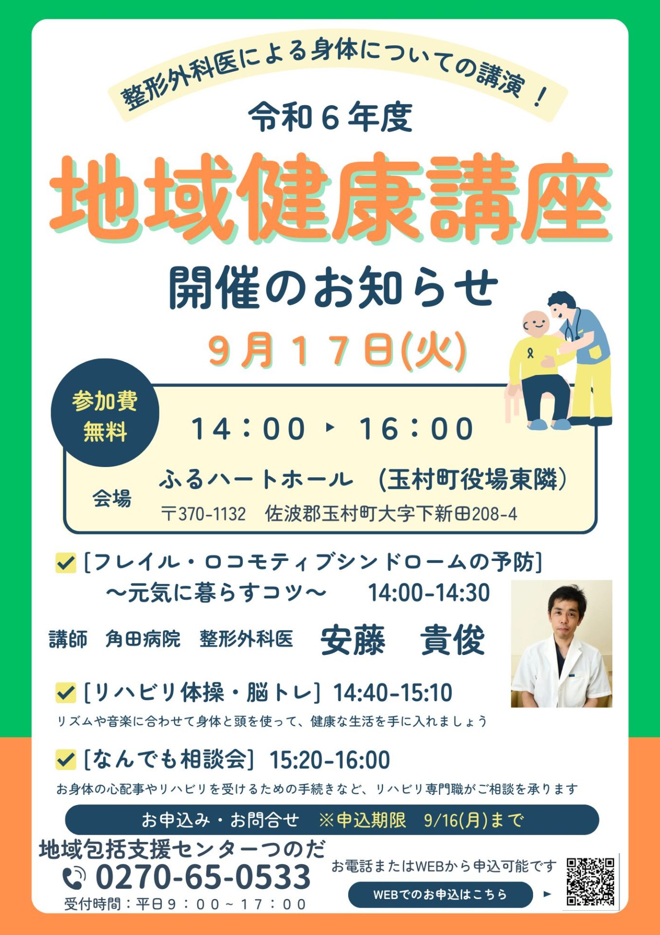 ９月17日（火）地域健康講座のお知らせ